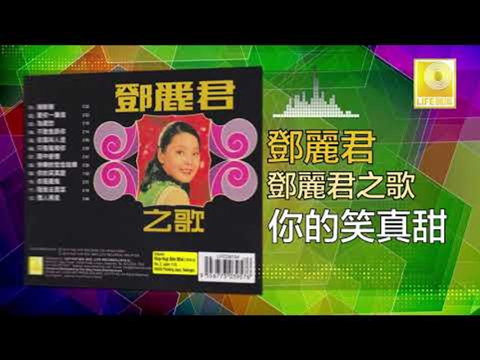 邓丽君 Teresa Teng -   你的笑真甜 Ni De Xiao Zhen Tian (Original Music Audio)