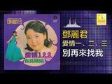 邓丽君 Teresa Teng -  別再來找我 Bie Zai Lai Zhao Wo (Original Music Audio)