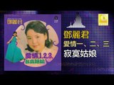 邓丽君 Teresa Teng -  寂寞姑娘 Ji Mo Gu Niang (Original Music Audio)
