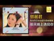 邓丽君 Teresa Teng -  那天晚上遇見你 Na Tian Wan Shang Yu Jian Ni (Original Music Audio)