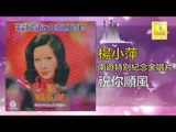 楊小萍 Yang Xiao Ping - 祝你順風 Zhu Ni Shun Feng (Original Music Audio)