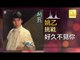 姚乙 Yao Yi -   好久不見你 Hao Jiu Bu Jian Ni (Original Music Audio)