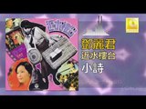 鄧麗君 Teresa Teng -  小詩 Xiao Shi (Original Music Audio)