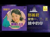 邓丽君 Teresa Teng -  鏡中的你 Jing Zhong De Ni (Original Music Audio)