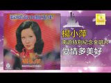 楊小萍 Yang Xiao Ping - 愛情多美好 Ai Qing Duo Mei Hao (Original Music Audio)