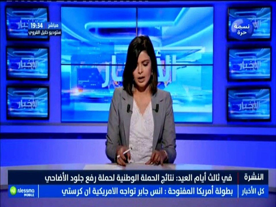 ملخص الأخبار الساعة 19:30 ليوم الخميس 23 أوت 20...