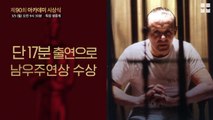 [ALL ABOUT MOVIE] 17분...? 숫자로 알아보는 역대 아카데미 시상식