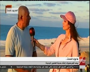 نائب رئيس "العلمين الجديدة": بناء أكبر عجلة دوارة في العالم مثل "لندن أي"