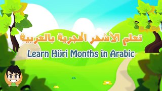 Learn Hijri Months in Arabic for kids تعلم الأشهر الهجرية بالعربية للأطفال