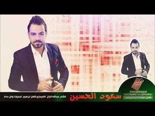 وصلة دبكات منوعه - سعود الحسين 2018