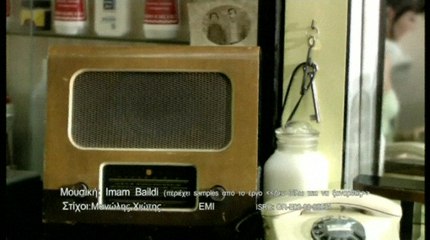 Imam Baildi - De Thelo Pia Na Xanarthis