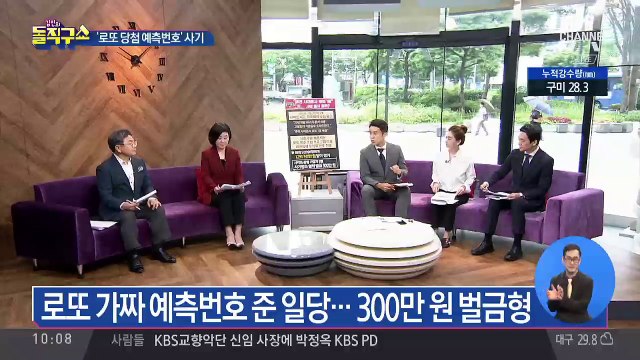 ‘로또 당첨 예측번호’ 사기…운영자 벌금형