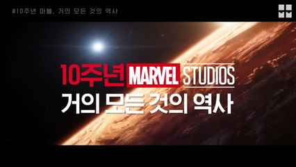[ALL ABOUT MOVIE]  10주년 마블 역사 이거 하나로 끝 !!!!
