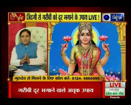 कुंडली में अमीर बनाने वाले योग, जानिए Guru Mantra में GD Vashisht के साथ