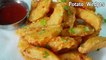 Potato Wedges || Crispy Potato Wedges || Easy Tasty Snack Recipe ( Vegan)
