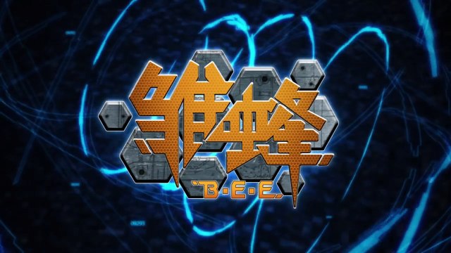 雛蜂 序章·下 天使降臨 日本語 中国語字幕 B.E.E Prologue Ⅱ The Angels Arrive (Japanese with Chinese Subtitle)丨U17