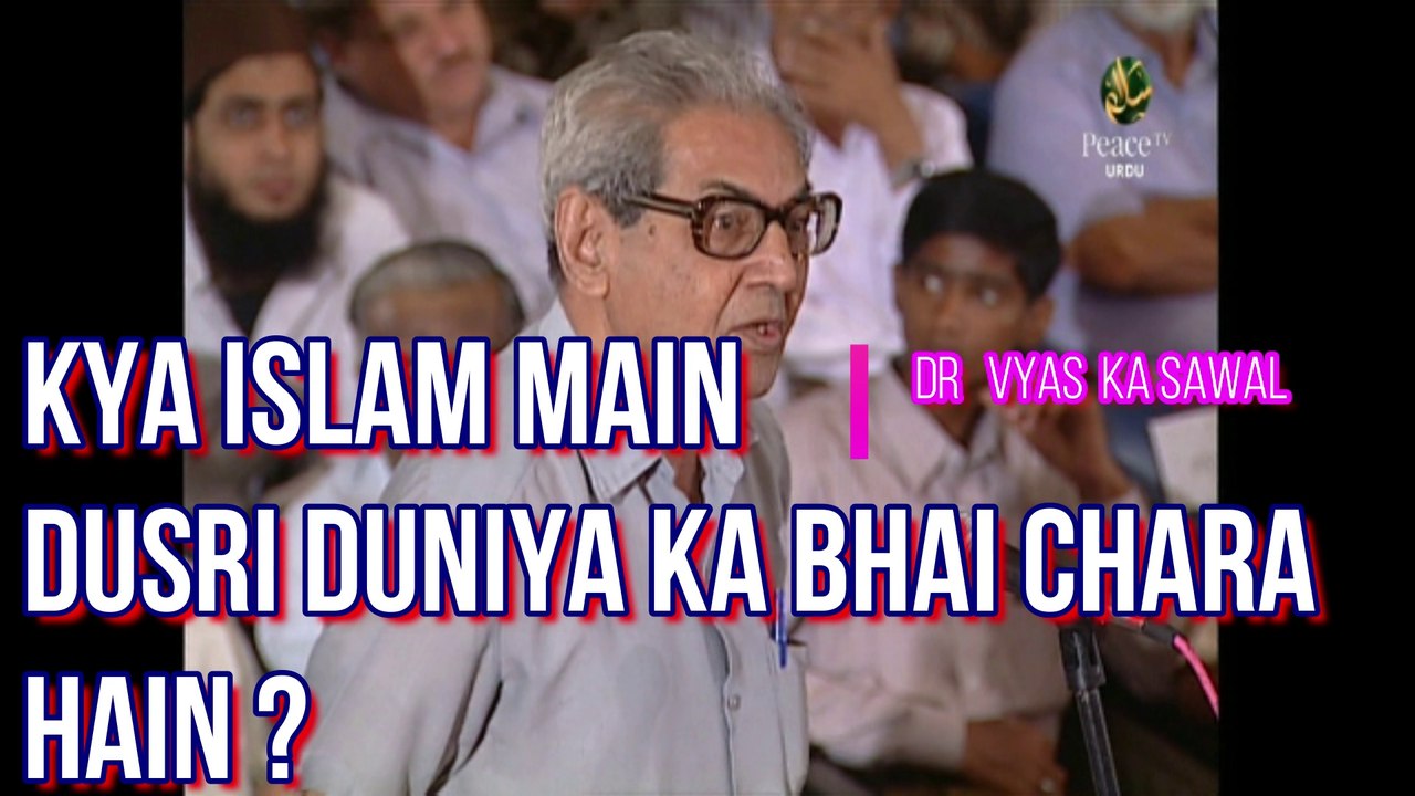 KYA AALAMI BHAI CHARE MAIN DUSARI DUNIYA KA BHI ZIKR HAIN ? DR VYAAS KA SAWAL