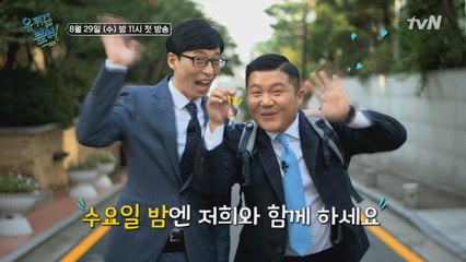 수요일 밤엔 ′유퀴즈′와 함께 해요♥