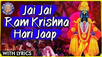 Jai Jai Ram Krishna Hari Song | Varkari Sampradyacha Bheej Mantra | Vitthal Maha Mantra | Bhajan