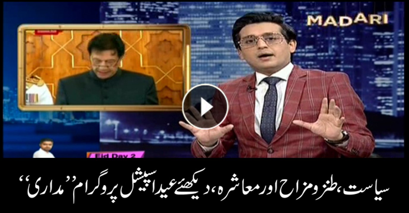 ''Madari" Eid Special 23 August 2018