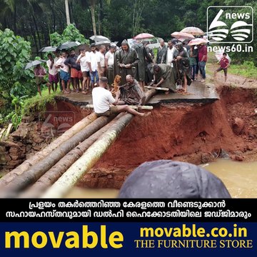 delhi high court judges contribute help rebuild rain ravaged