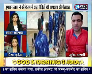 पाक पीएम ने केरल त्रासदी पर जताया दुख बाढ़ पीड़ितों की मदद के लिए बढ़ाया हाथ