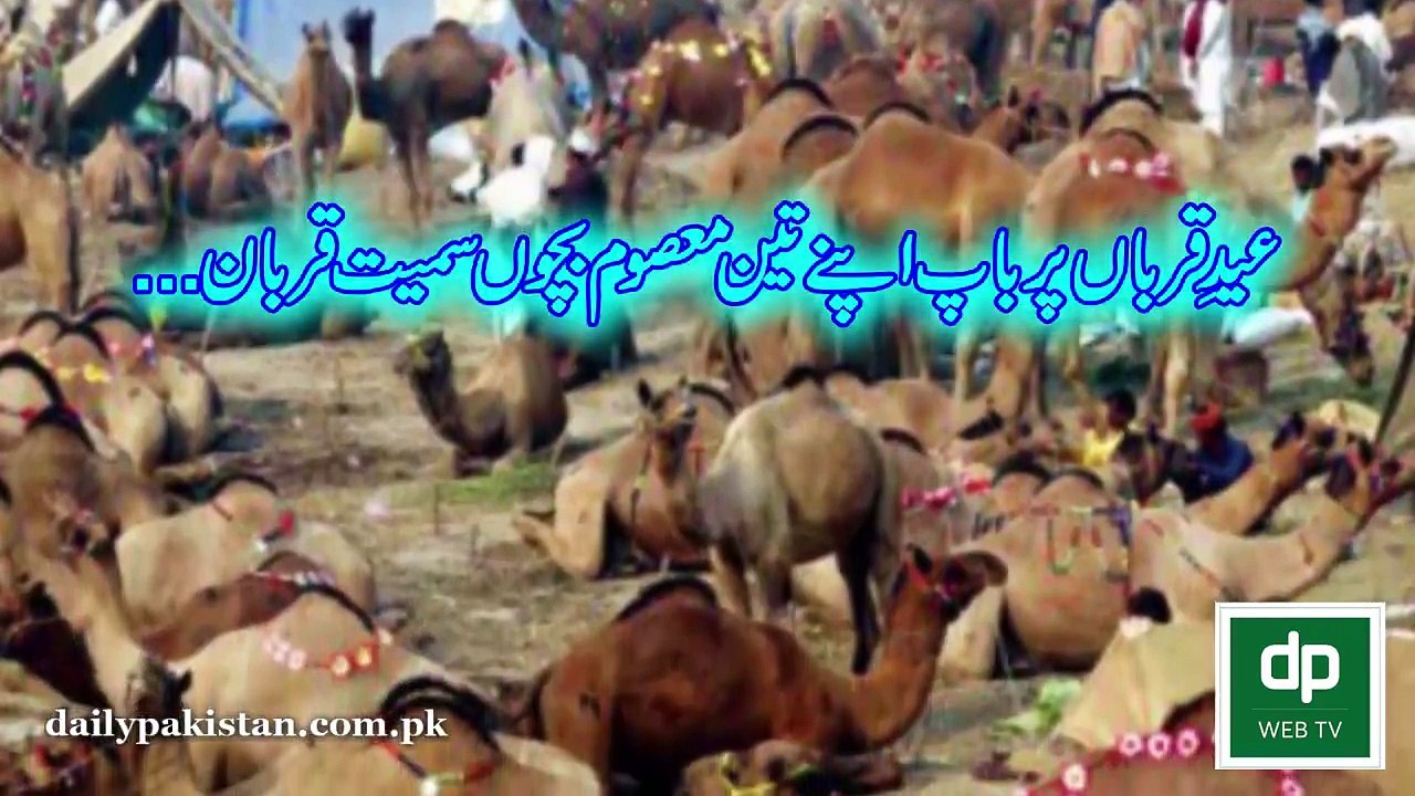 admi  ne apny 3 bachon ki qurbani dy di