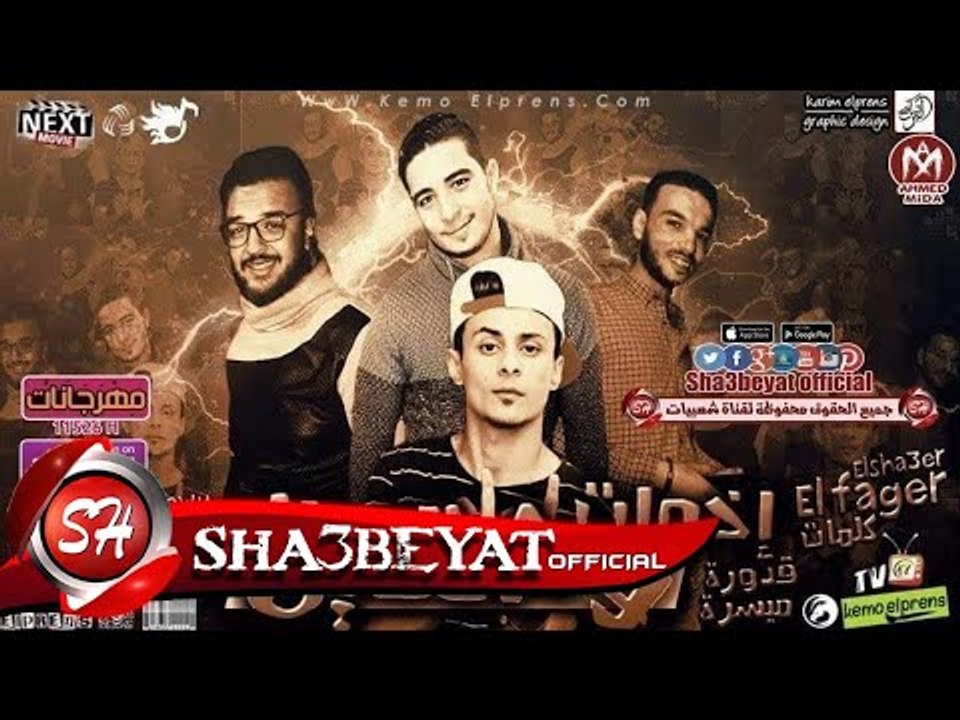 مهرجان اخوات وشقايق غناء قدورة و ميسرة توزيع في...