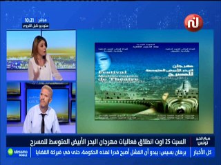 صباح الخير تونس ليوم الجمعة 24 أوت 2018