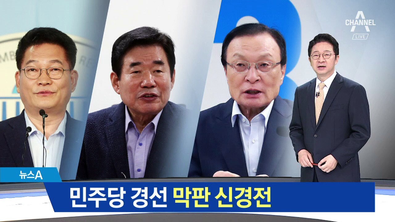 민주당 당 대표 선출 D-1…기자회견 날선 신경전