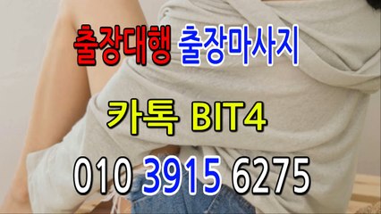 화천출장마사지-후불제- {{ ㅋ ㅏ톡bit4 }} 화천일상탈출 ⊀Ö1Ô-3915-6275⊁ 화천출장안마' 20대' 화천출장안마 출장안마코스 화천출장안마
