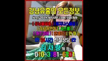 강남매직미러접대010Θ3281✾6201☋강남매직미러초이스이벤트, 강남풀싸롱수질, 강남매직미러초이스Baseball, 강남매직미러정직한구좌, 강남풀싸롱후기, luxury, 선릉풀싸롱베이글녀, 강남풀싸롱