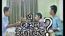 BangladeshI Funny  short film__A_kemon_Interview__The_Unfinished_Foorti___Bangla_new_funny_vi
