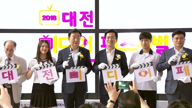 [대전·대덕] '2018 대전 미디어 페스티벌' 개막 / YTN