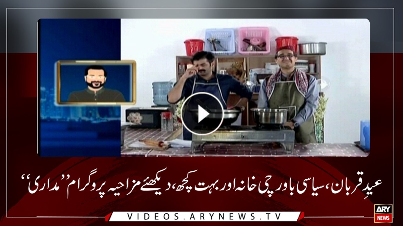 ''Madari" Eid Special 24th August 2018