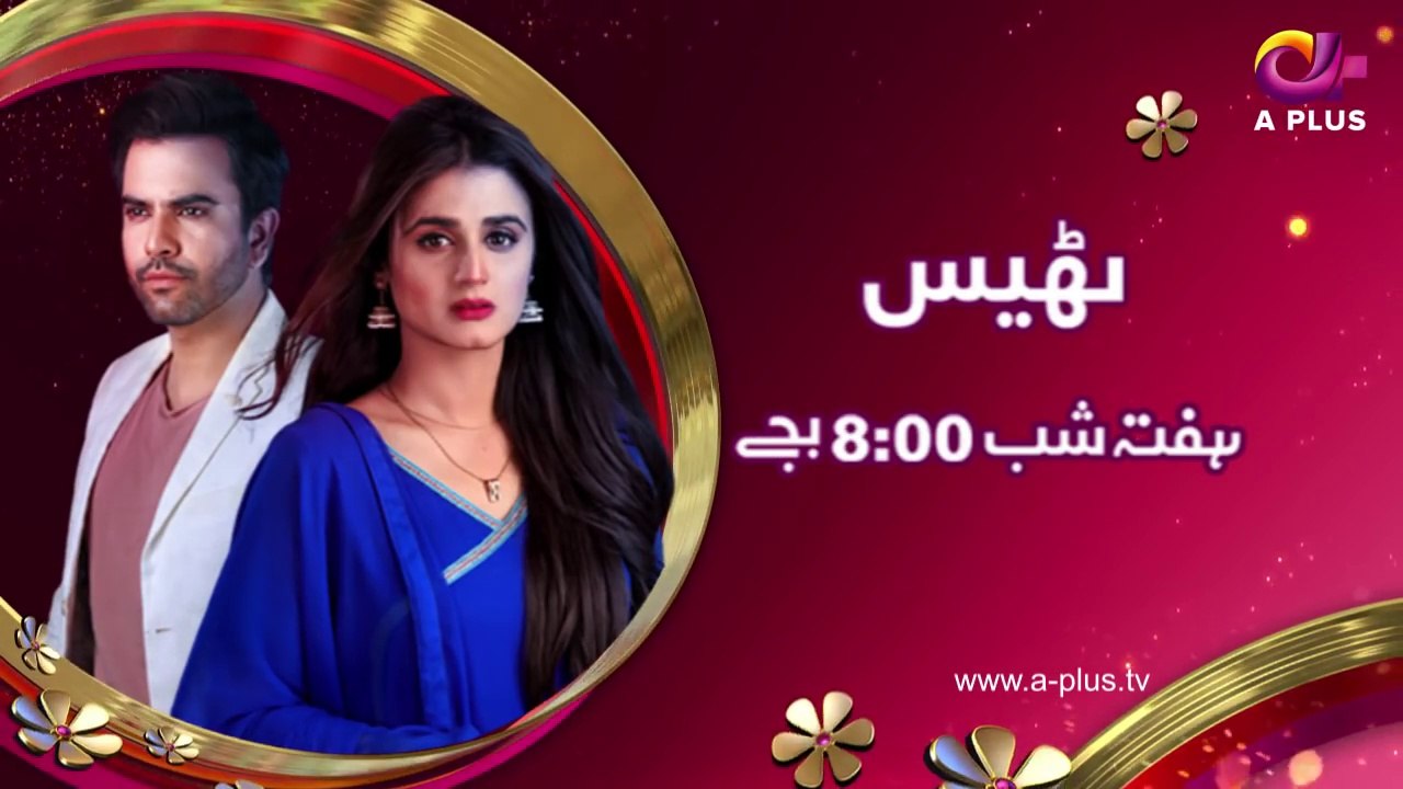 Thays_-_Episode_19_Promo___Aplus_Dramas___Hira_Mani,_Junaid_Khan___Pakistani_Dra