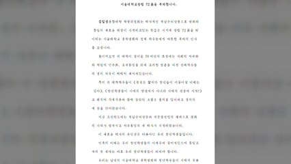 김일성대, 서울대 총학에 "판문점 선언 이행하자" / YTN