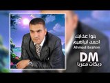 بلوا عذابك احمد ابراهيم (دبكات سوريه) زمر Dabke