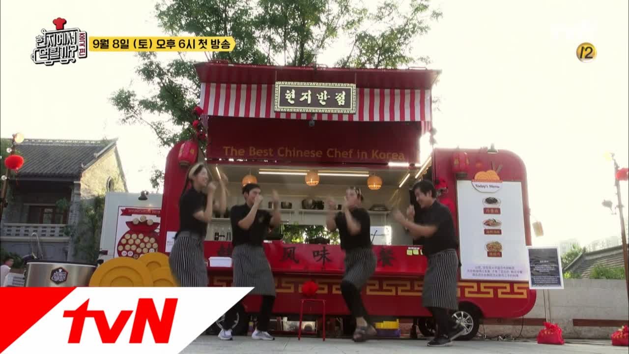 이연복 셰프의 중화요리! 현지에서 먹혔을까?! 찰떡케미 살짝 선공개!