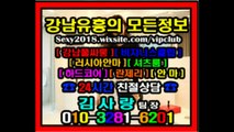 선릉매직미러견적010◁3281❉6201◕선릉풀싸롱수질, 선릉풀싸롱Magic, 선릉풀싸롱수질, 선릉풀싸롱이벤트, 선릉매직미러초이스김사랑팀장추천, party, 강남풀싸롱견적, 강남풀싸롱