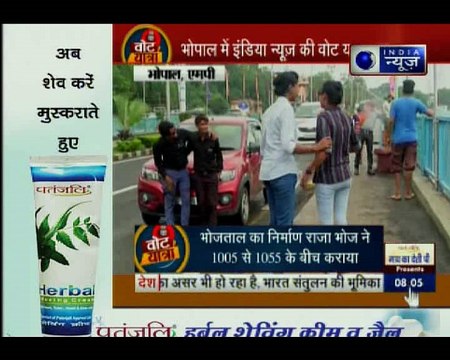 एमपी के भोपाल में इंडिया न्यूज़ की वोट यात्रा, सुनिए, मोदी को लेकर क्या सोचती है जनता