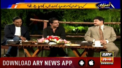 Aiteraz Hai | Adil Abbasi |Eid Special | 24 August 2018