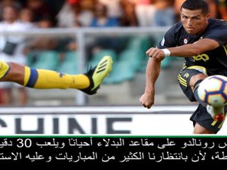 عام: كرة قدم: لن يفتتح رونالدو كل مباراة- أليغري