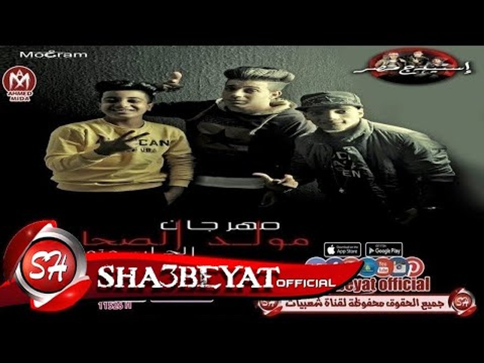 مهرجان مولد الصحاب غناء مروان المشاكس ايهاب ايط...