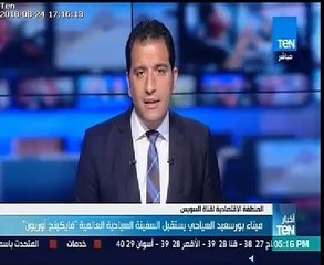 مهاب مميش: استقبالنا لـ"فايكينج أوريون" خطوة على طريق عودة السياحة البحرية