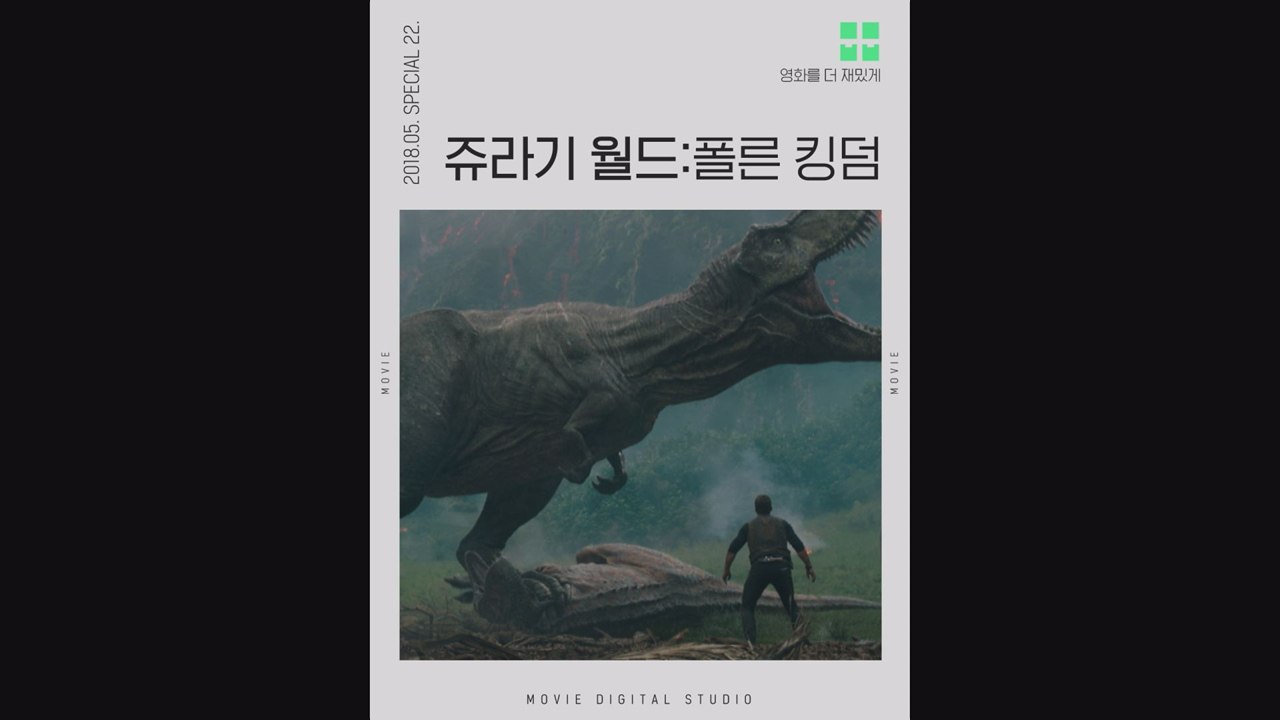 [ALL ABOUT MOVIE]  돌아온 쥬라기 월드 커버스토리 !