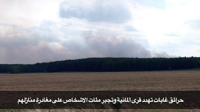 حرائق غابات تهدد قرى ألمانية وتجبر مئات الاشخاص على مغادرة منازلهم