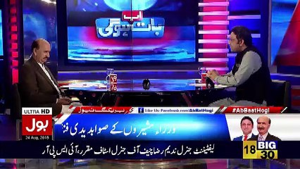 Ab Baat Hogi – 24th August 2018