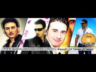 منير حمادي عتابات ومواويل 2016