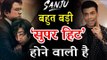 Karan Johar की प्रतिक्रिया SANJU मूवी को लेकर | Blockbuster फिल्म होगी  | Ranbir Kapoor